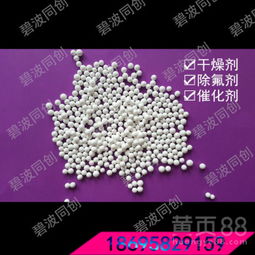 【佳木斯市工業(yè)氣體干燥用活性氧化鋁4-6/6-8mm活性氧化鋁現(xiàn)貨直供】-